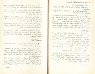 عب الناصر و اسباب مذبحة القضاء