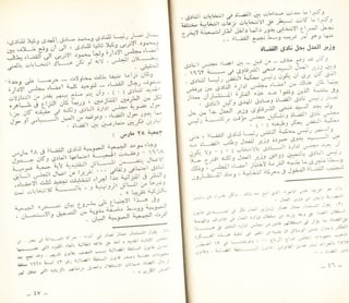 عب الناصر و اسباب مذبحة القضاء