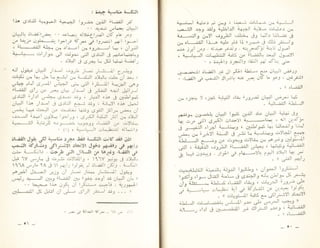 عب الناصر و اسباب مذبحة القضاء