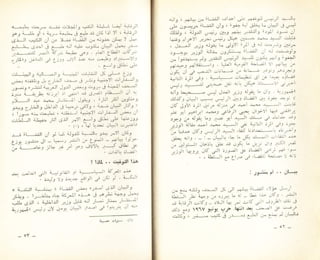 عب الناصر و اسباب مذبحة القضاء