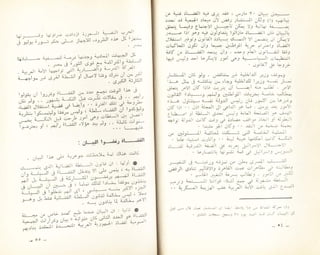 عب الناصر و اسباب مذبحة القضاء