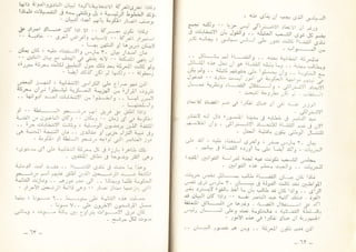 عب الناصر و اسباب مذبحة القضاء