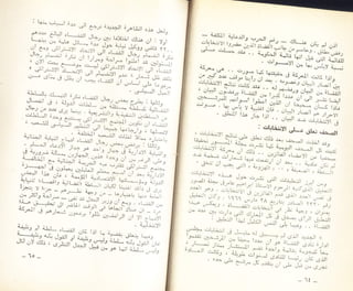 عب الناصر و اسباب مذبحة القضاء