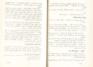 عب الناصر و اسباب مذبحة القضاء