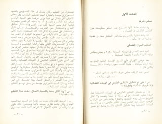 عب الناصر و اسباب مذبحة القضاء