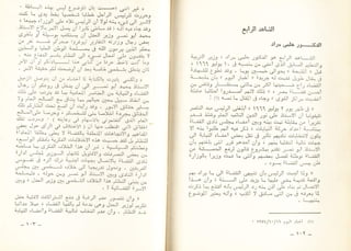 عب الناصر و اسباب مذبحة القضاء