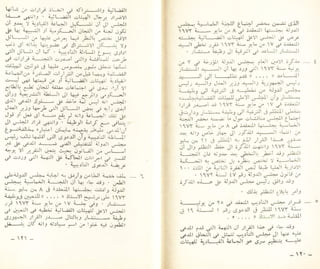 عب الناصر و اسباب مذبحة القضاء