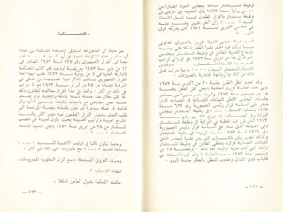 عب الناصر و اسباب مذبحة القضاء