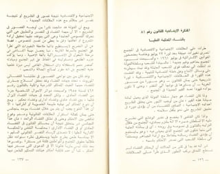 عب الناصر و اسباب مذبحة القضاء