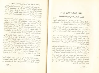 عب الناصر و اسباب مذبحة القضاء