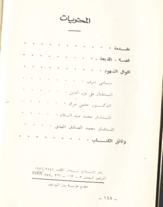 عب الناصر و اسباب مذبحة القضاء