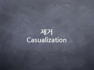 제거 - Causalization