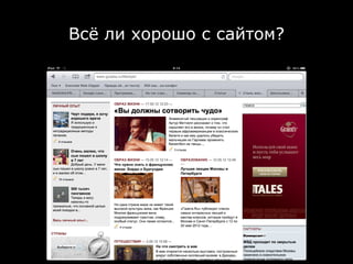 Всё ли хорошо с сайтом?
 