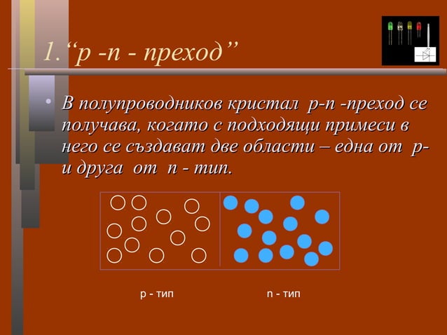 полупроводникови диоди | PPT
