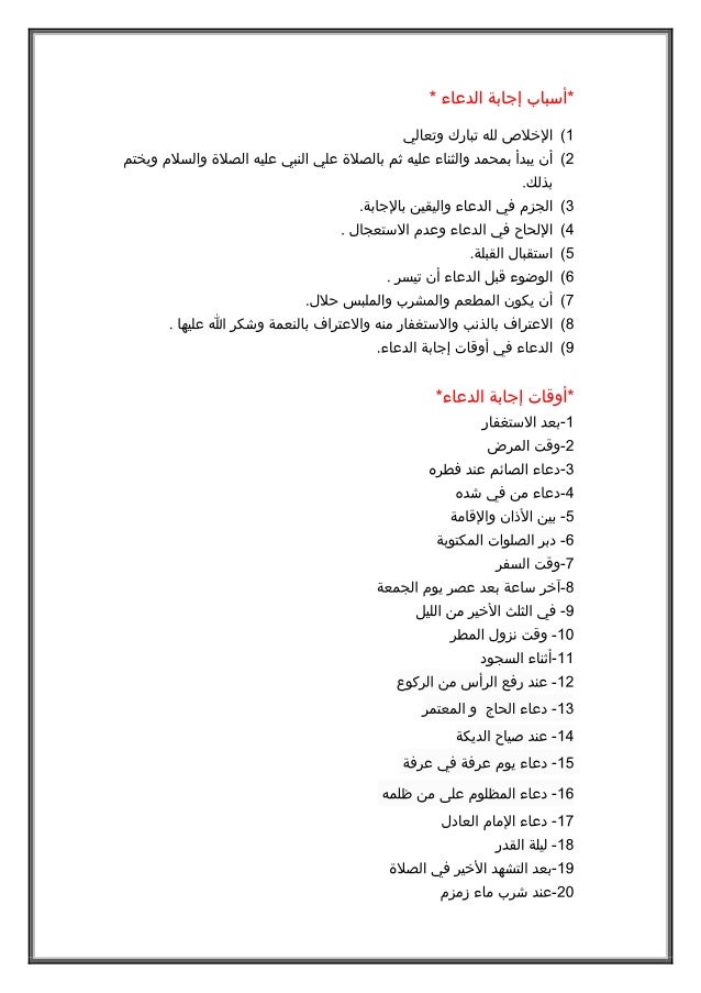 اسرار الدعاء المستجاب