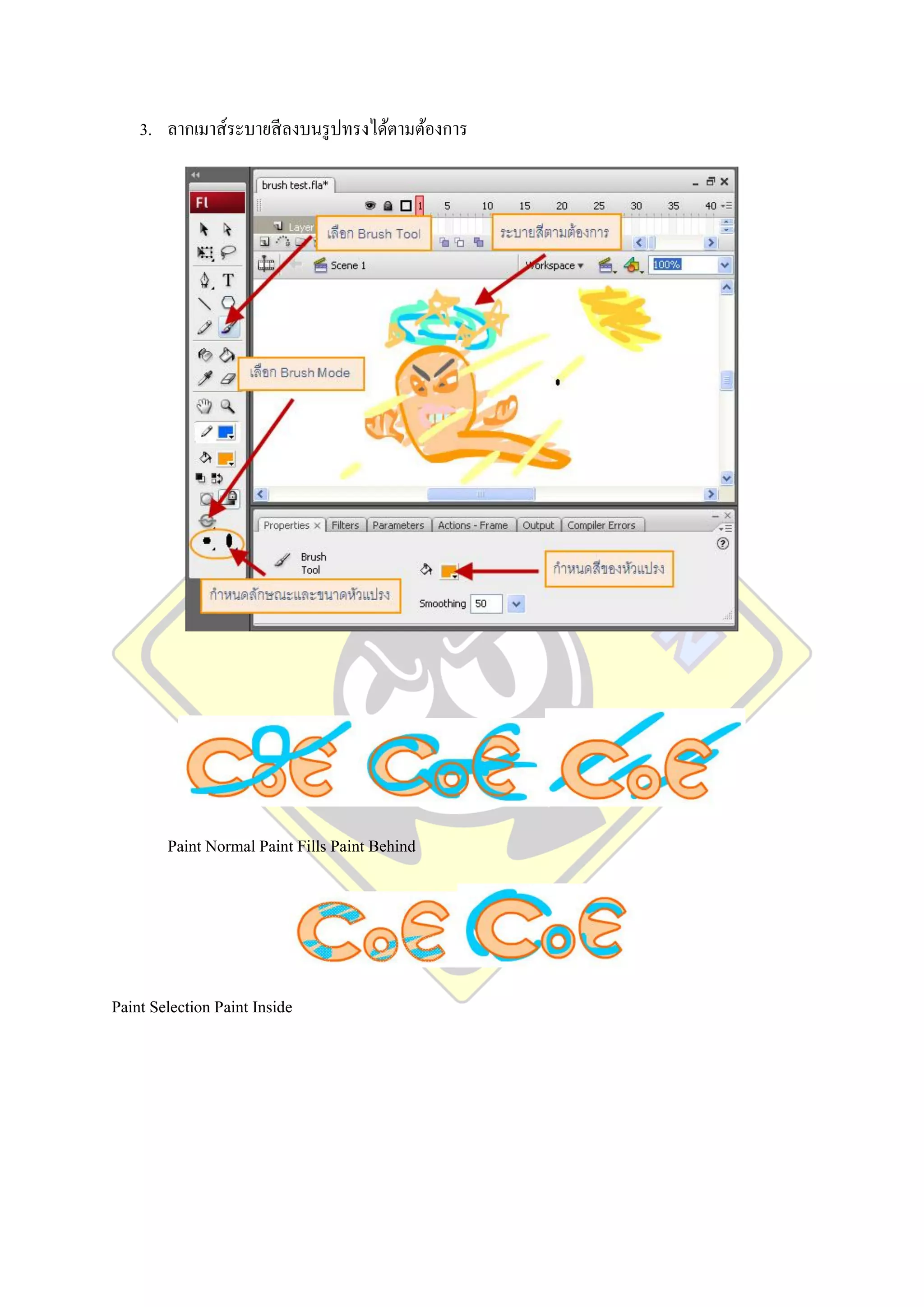 3. ลากเมาส์ระบายสี ลงบนรู ปทรงได้ตามต้องการ




        Paint Normal Paint Fills Paint Behind




Paint Selection Paint Inside
 