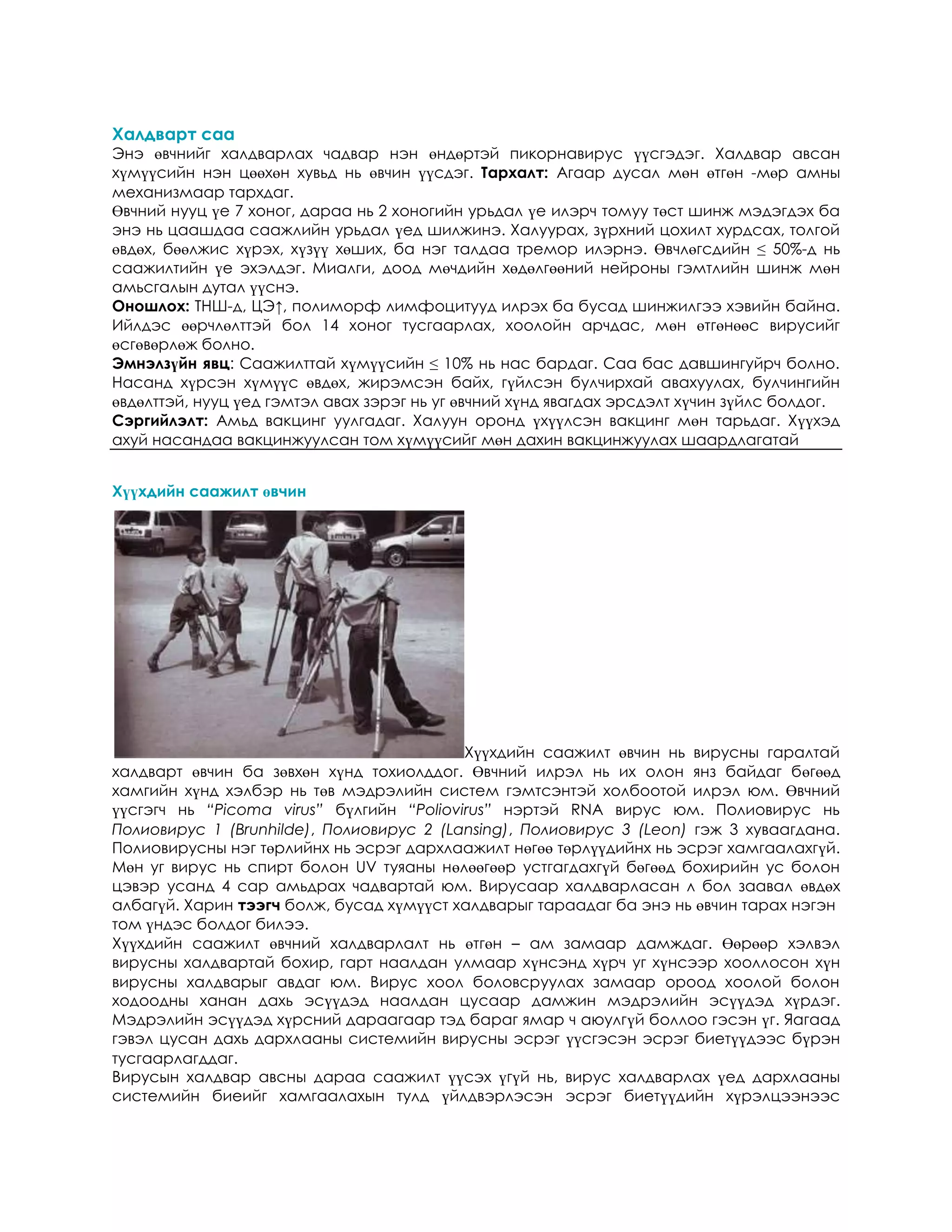 халдварт саа | PDF