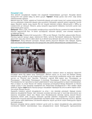 халдварт саа | PDF