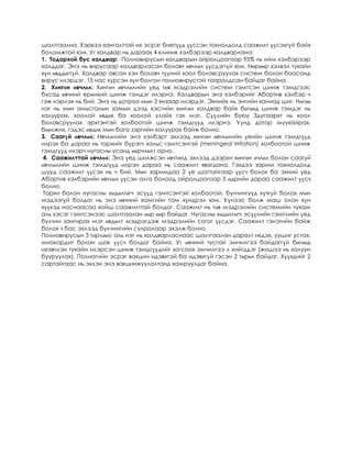 халдварт саа | PDF