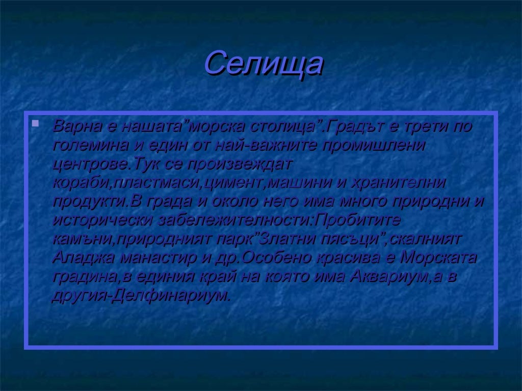 българско черноморско крайбрежие