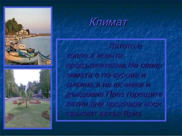българско черноморско крайбрежие