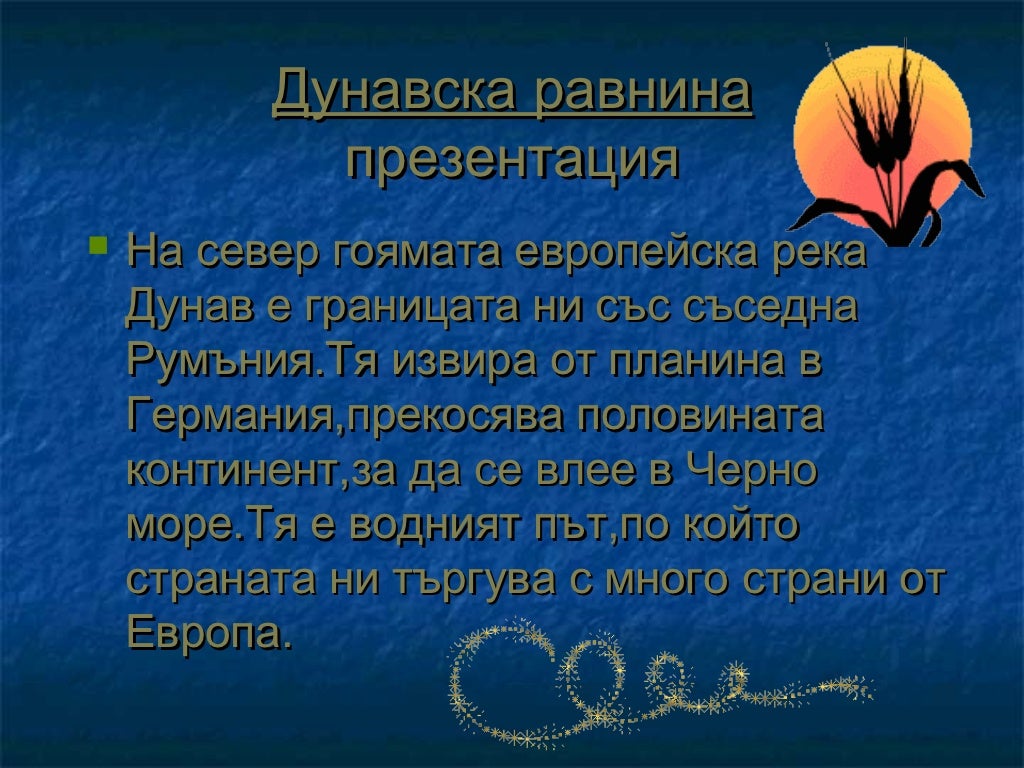 дунавска равнина