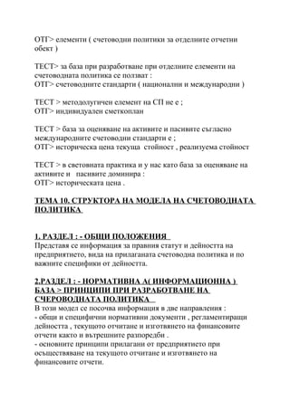 счетоводна политика , доц. д р георгиева | PDF