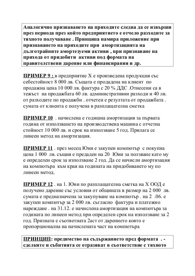 счетоводна политика , доц. д р георгиева