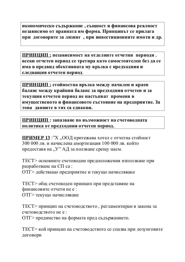 счетоводна политика , доц. д р георгиева