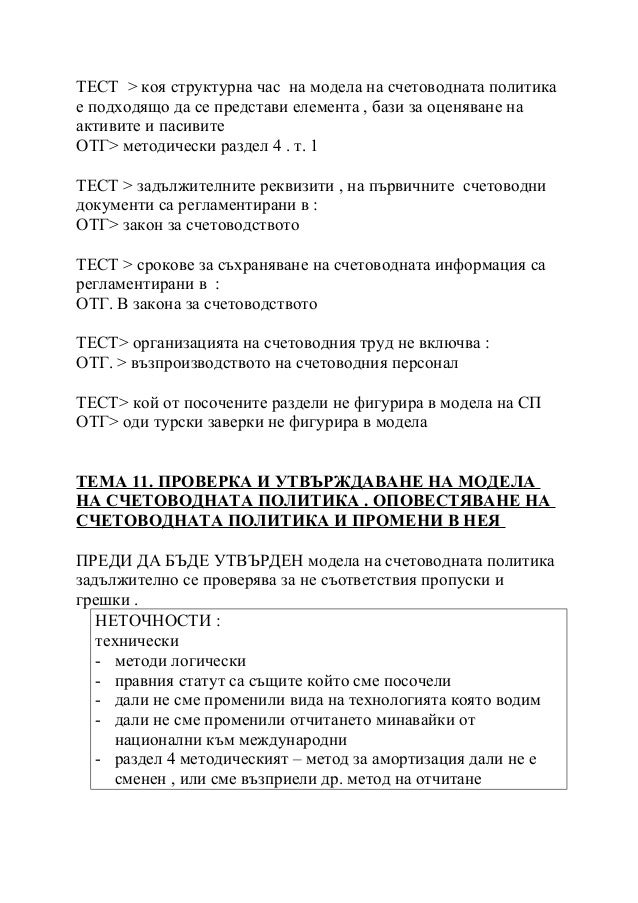 счетоводна политика , доц. д р георгиева