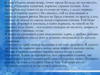 Коледната Приказка | PPT