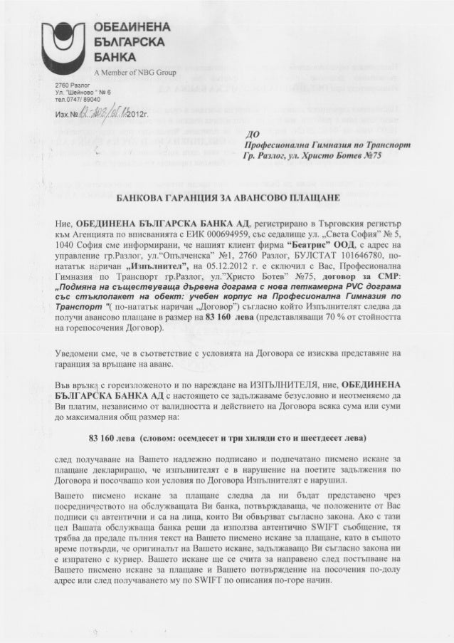 банкова гаранция за авансово плащане