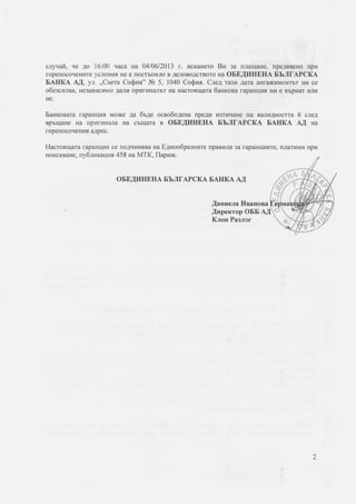 банкова гаранция за добро изпълнение | PDF