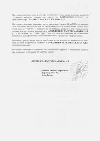 банкова гаранция за авнсово плащане | PDF