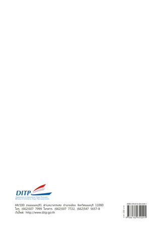 คู่มือการค้าการลงทุนในพม่า