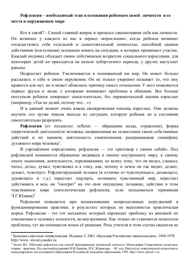Рефлексия