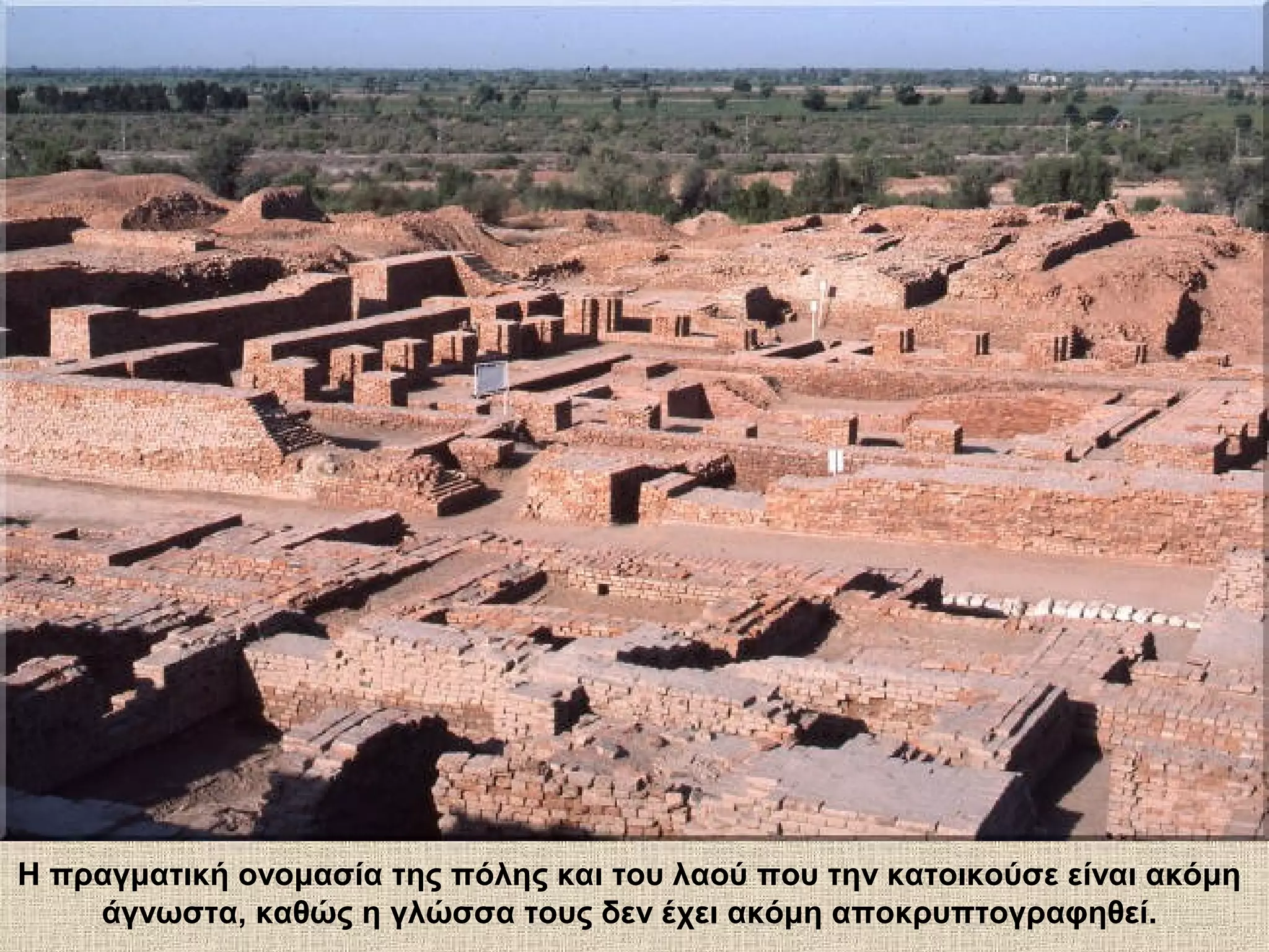 Η πραγματική ονομασία της πόλης και του λαού που την κατοικούσε είναι ακόμη
    άγνωστα, καθώς η γλώσσα τους δεν έχει ακόμη αποκρυπτογραφηθεί.
 