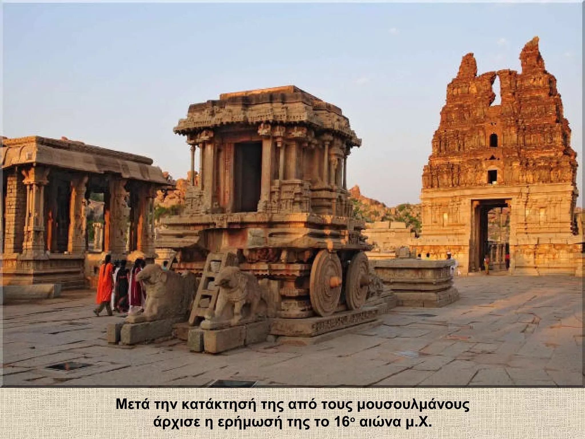 Μετά την κατάκτησή της από τους μουσουλμάνους
     άρχισε η ερήμωσή της το 16ο αιώνα μ.Χ.
 