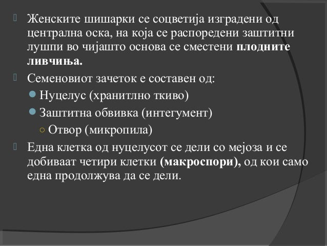 Голосемени растенија