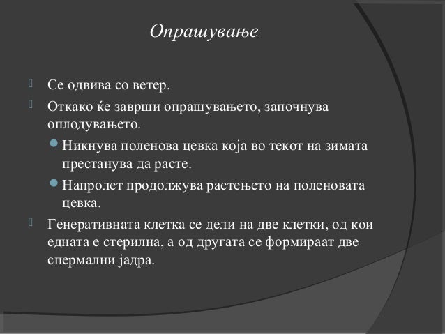 Голосемени растенија