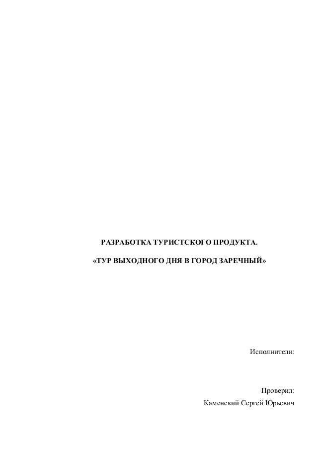 Исполнители курсовых работ. Структура введения дипломной. Структура работы в курсовой с приложениями. Исполнители курсовых работ. Пример титульного листа курсовой работы.