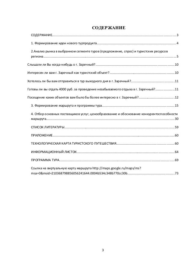 курсовая работа содержание образец