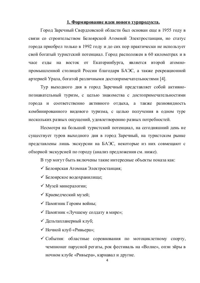 Курсовая Новогодний Тур