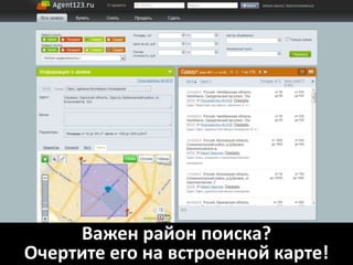 Важен район поиска?
Очертите его на встроенной карте!
 