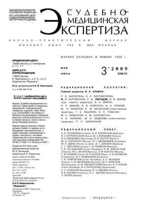 Посмертные Повреждения | PDF