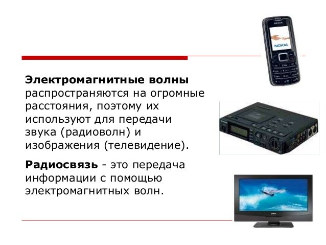 Радиоволны для машины