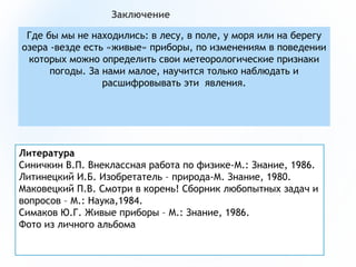 живые приборы | PPT