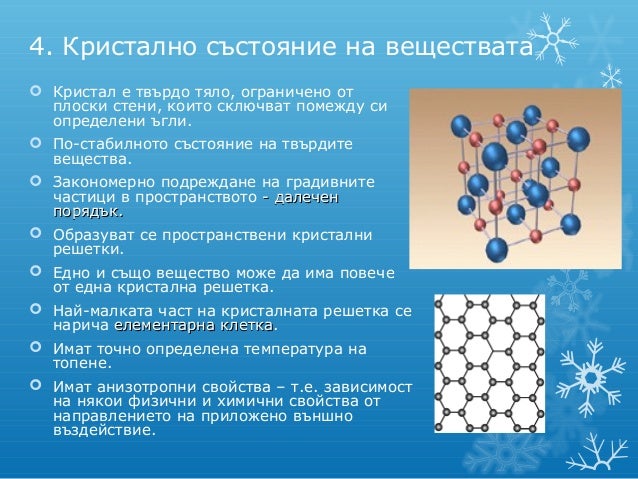 Aгрегатно състояние на веществата