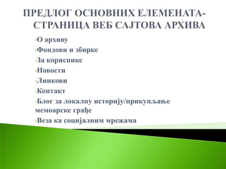 •О архиву
•Фондови и збирке

•За кориснике

•Новости

•Линкови

•Контакт

•Блог за локалну историју/прикупљање
мемоарске грађе
•Веза ка социјалним мрежама
 