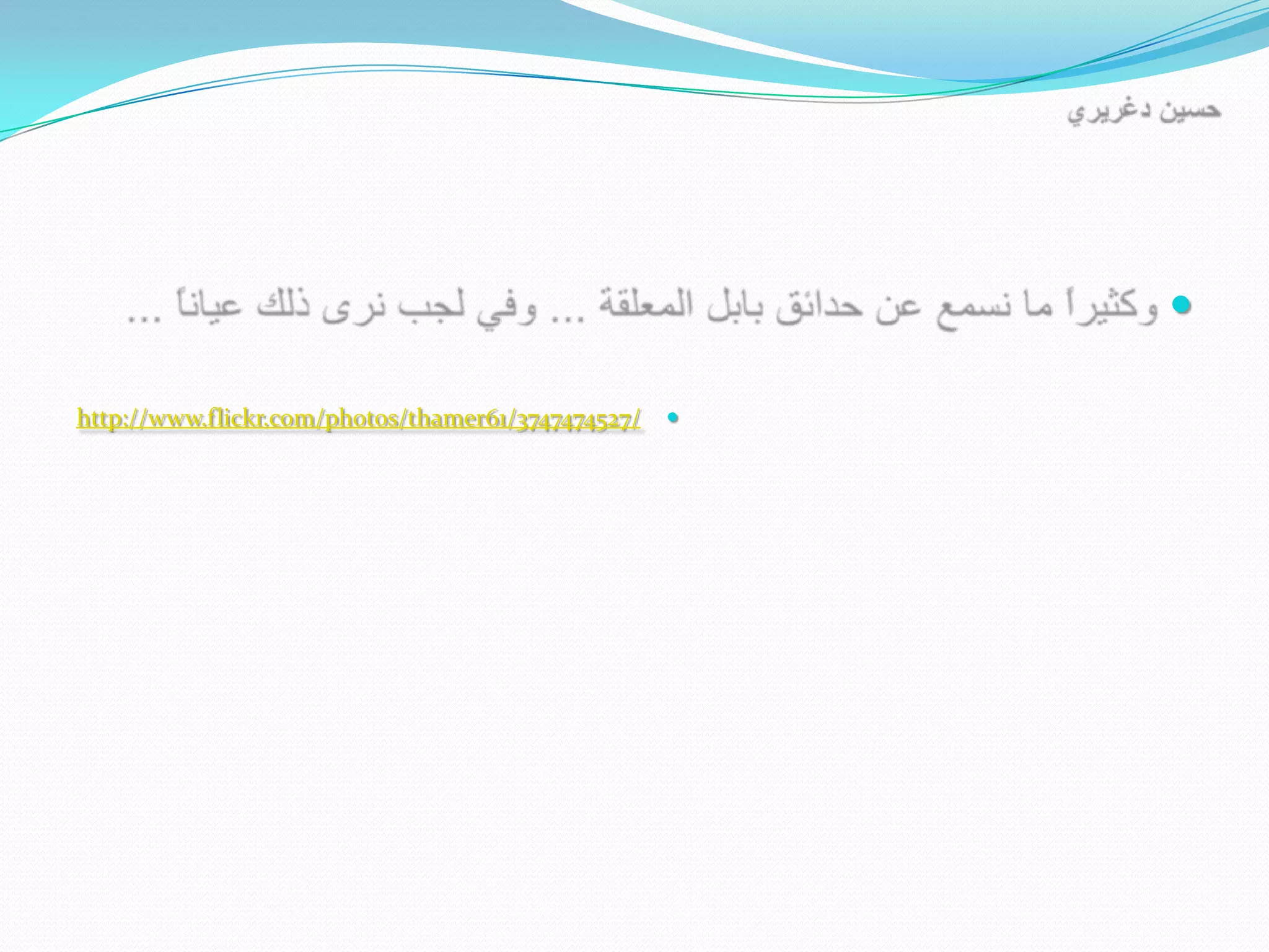 

http://www.flickr.com/photos/thamer61/3747474527/   
 